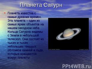 Интересная информация по Солнечной системе