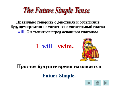 План конспект урока по теме Времена года. Погода. Будущее простое время