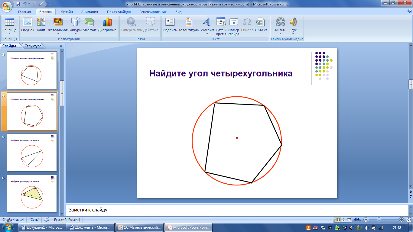 Урок по геометрии по теме Вписанная окружность