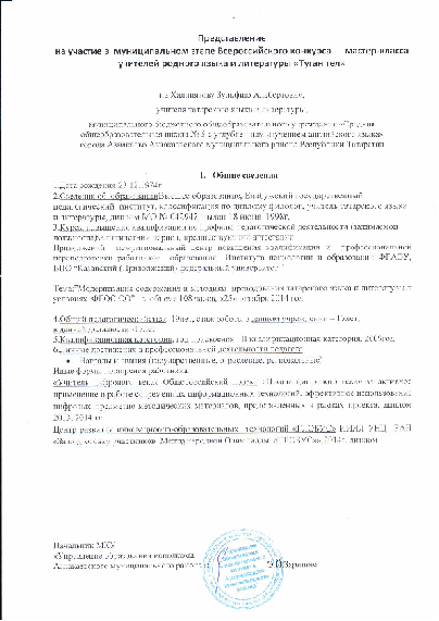 Представление на участие в муниципальном этапе Всероссийского конкурса