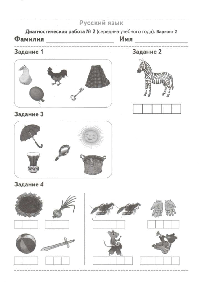 Диагностическая работа 2 класс русский