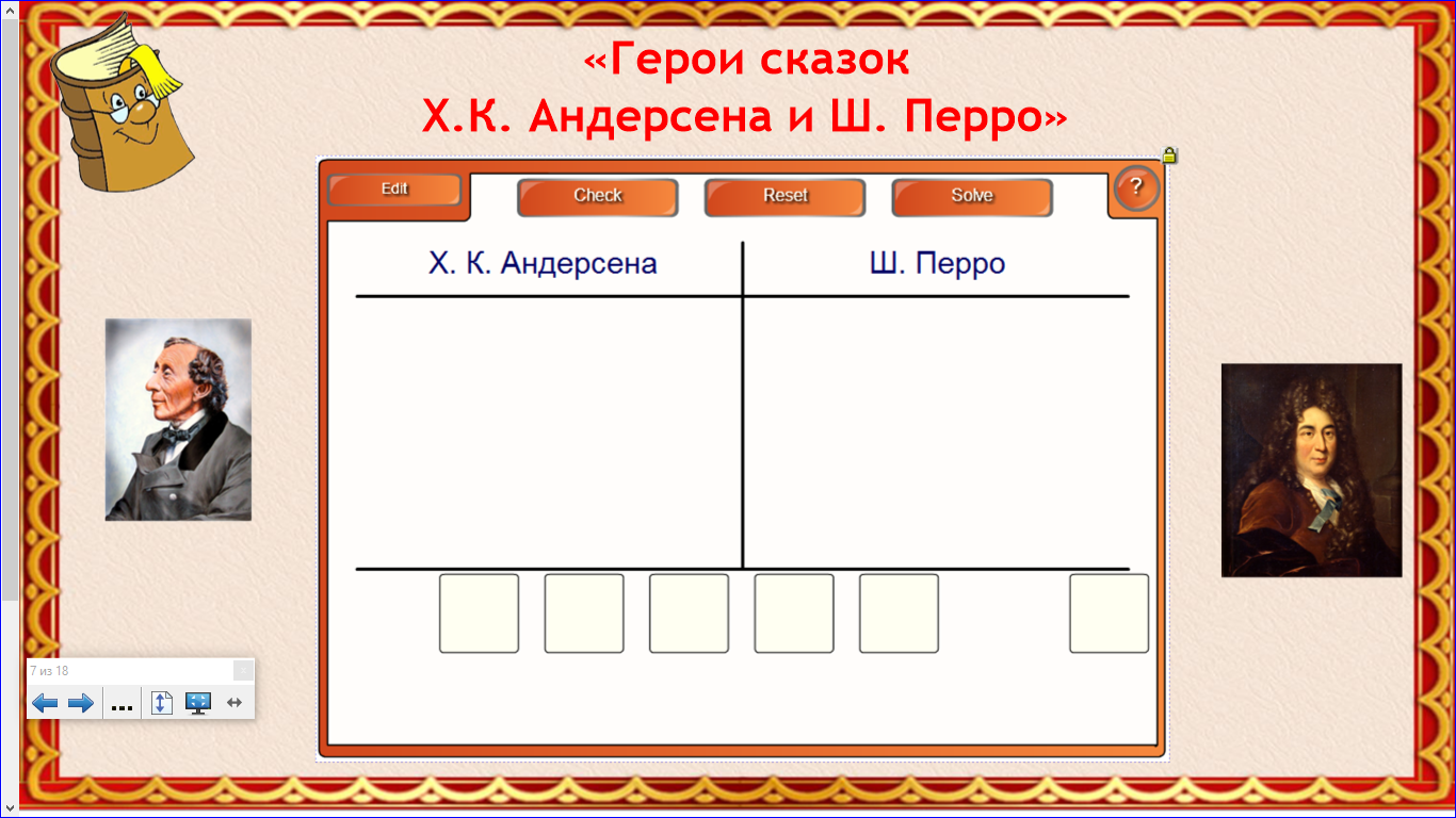 Дидактический материал по предмету «Литературное чтение» с использованием интерактивной доски Smart Board и программного обеспечения Smart notebook