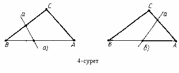 Үшбұрыштарды оқыту әдістемесін жаңа ақпараттық технологиялармен кірістіру.