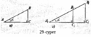 Үшбұрыштарды оқыту әдістемесін жаңа ақпараттық технологиялармен кірістіру.