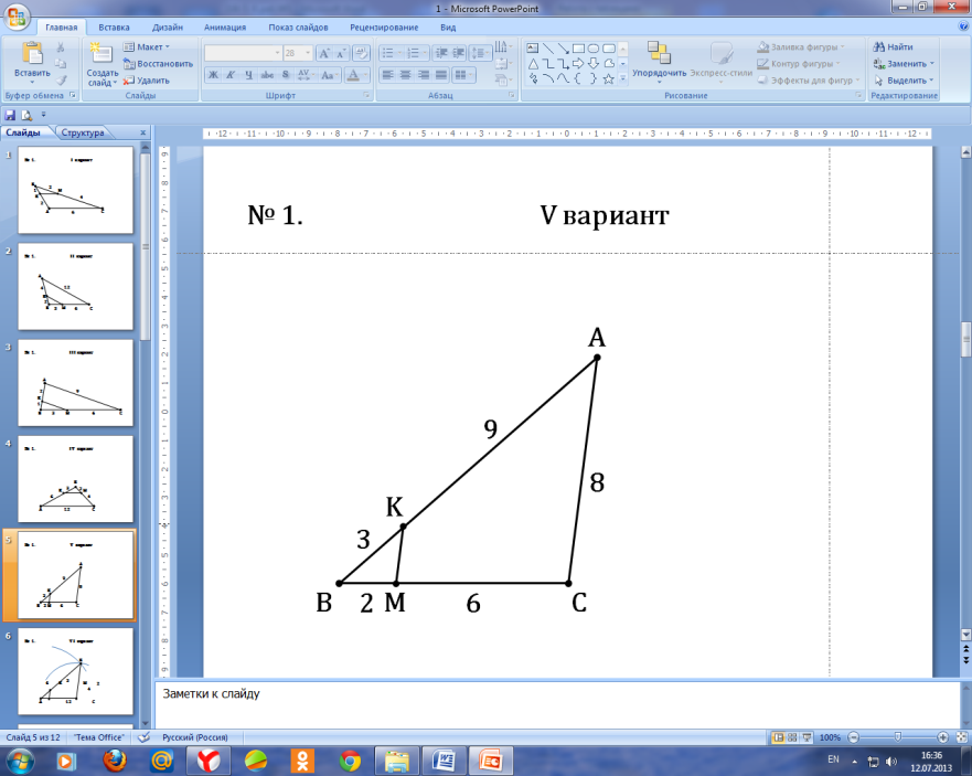 Контрольная работа по геометрии для 9 класса: «Признаки подобия треугольников»
