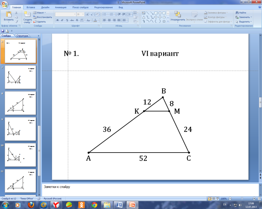 Контрольная работа по геометрии для 9 класса: «Признаки подобия треугольников»