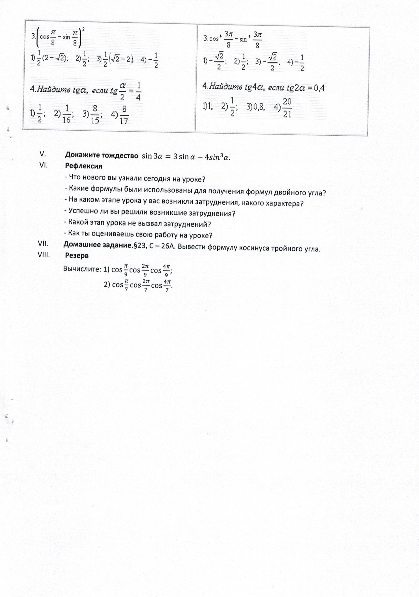 Урок по алгебре для 9 класса Формулы двойного угла