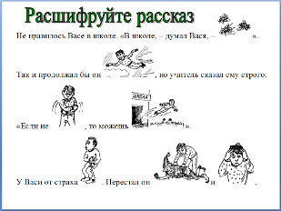 Урок по русскому языку на тему Фразеологизмы (5 класс)
