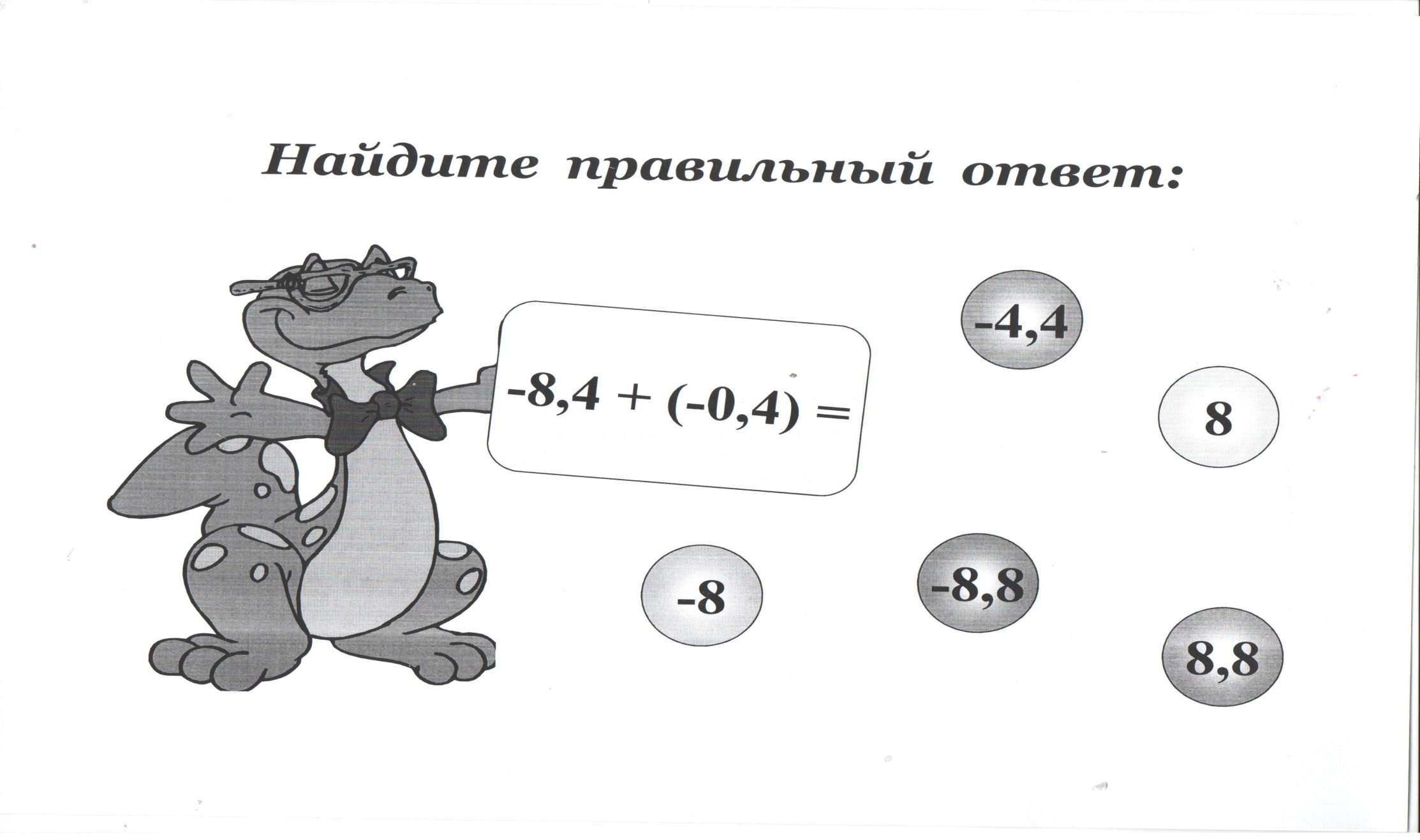 Конспект урока на тему Сложение отрицательных чисел(6 класс)