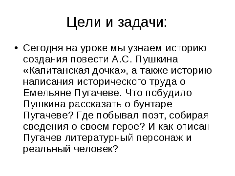 Сценарий урока Капитанская дочка