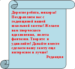 Школьная газета «Forever!-Навсегда!»