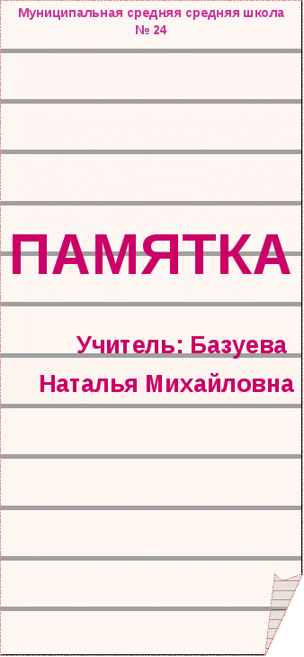 Буклет Правописание жи-ши, ча-ща, чу-щу