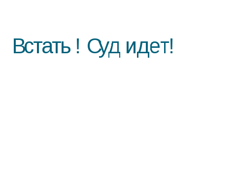 Экологическая ролевая игра Нефть - ее прошлое,настоящее и будущее