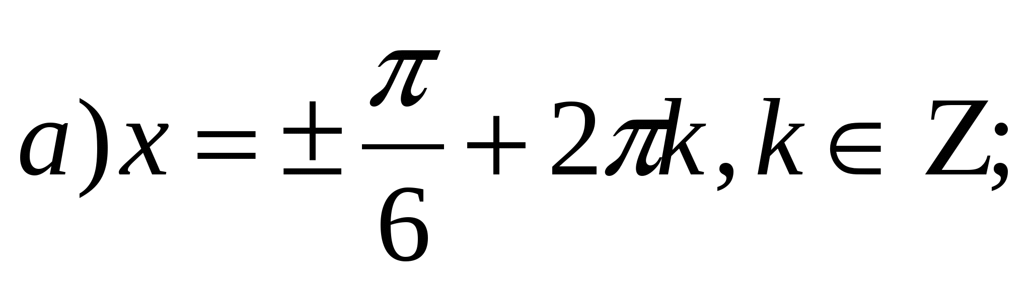Урок математики «Простейшие тригонометрические уравнения»