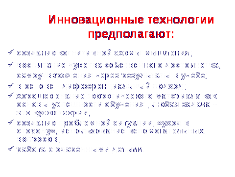 Современные педагогические технологии как средство повышения качества образования в начальной школе.