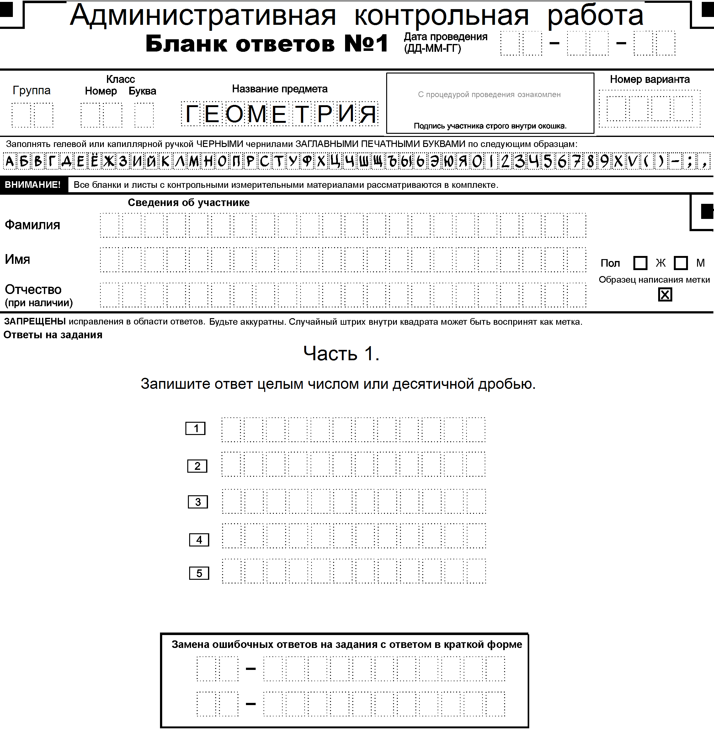 Контрольная работа по подготовке к ЕГЭ. Геометрия. Планиметрия.