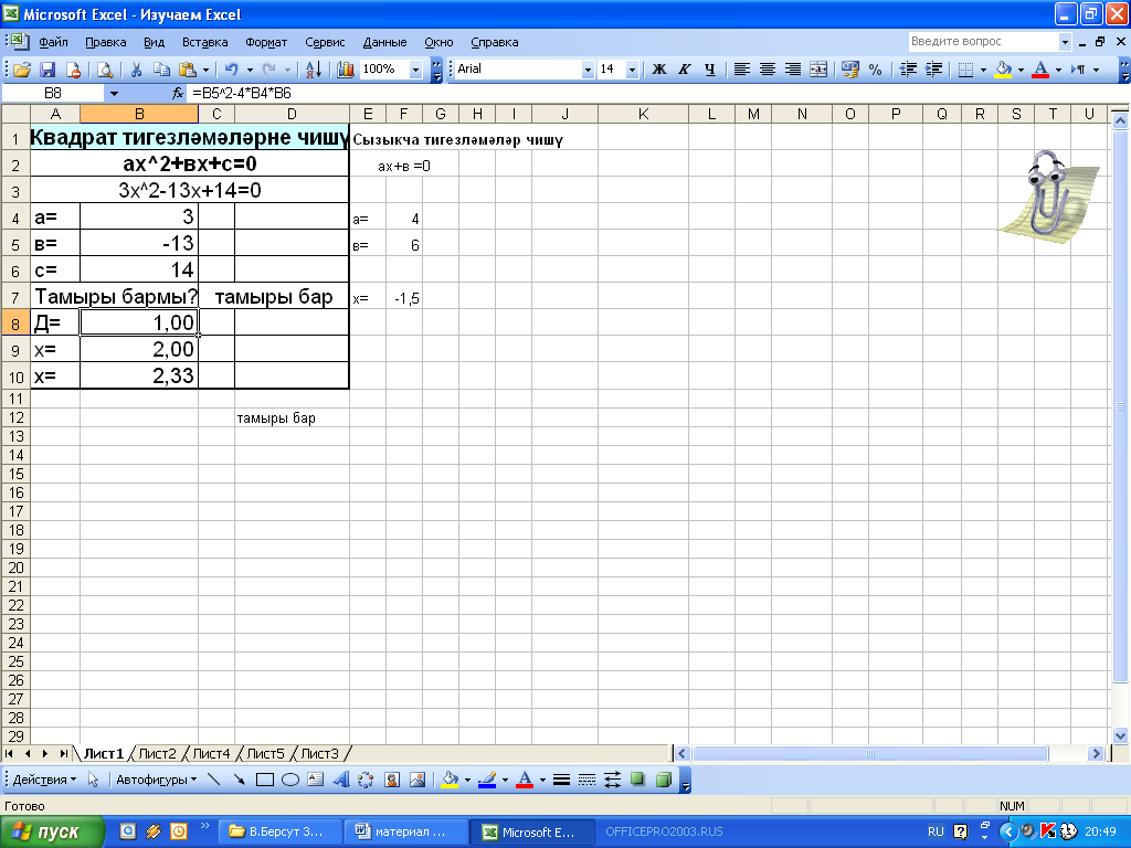 Математика дәресләрендә Microsoft Excel программасын куллану