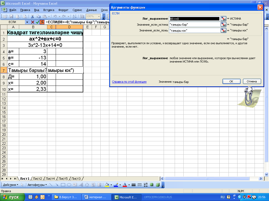 Математика дәресләрендә Microsoft Excel программасын куллану