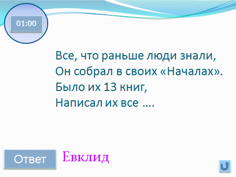 Методическая разработка внеклассного мероприятия с использованием ИКТ конкурс-игры «Асы математики» для учащихся 1-го курса