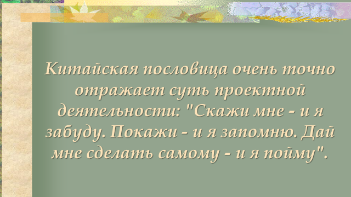 Выступление на МО гуманитарного цикла Применение проектной технологии на уроках английского языка, ноябрь 2014.