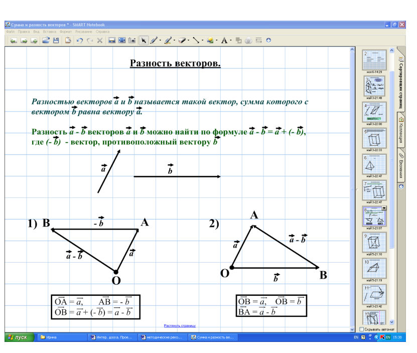 Практическое пособие по математике «Использование интерактивной доски на уроках стереометрии по теме «Векторы в пространстве»