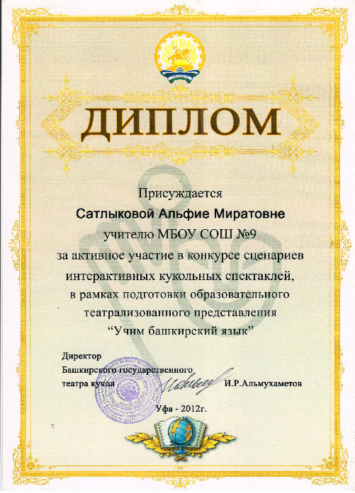 Портфолио Сатлыковой Альфии Миратовны. Часть 1.