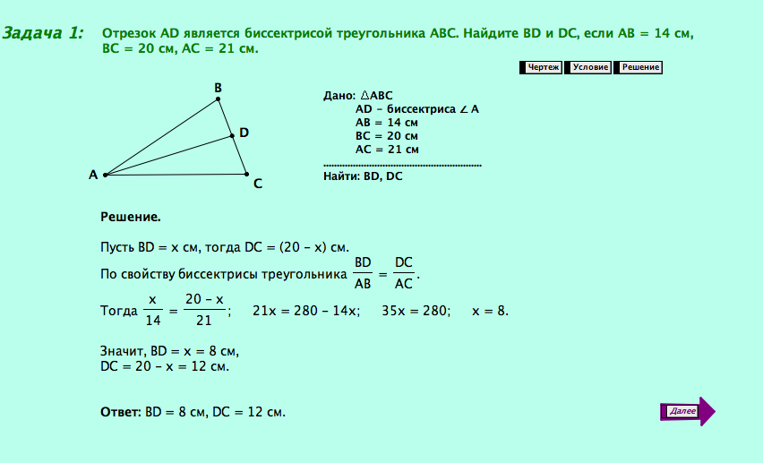 Биссектриса треугольника задачи