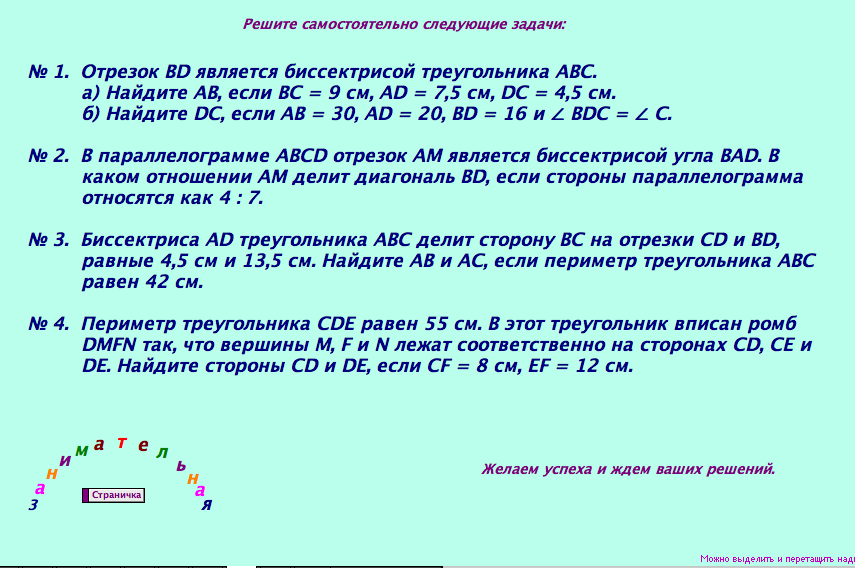 План-конспект дистанционного урока по курсу «Геометрия» ( 8 класс). Тема урока: «Подобие. Пропорциональные отрезки»