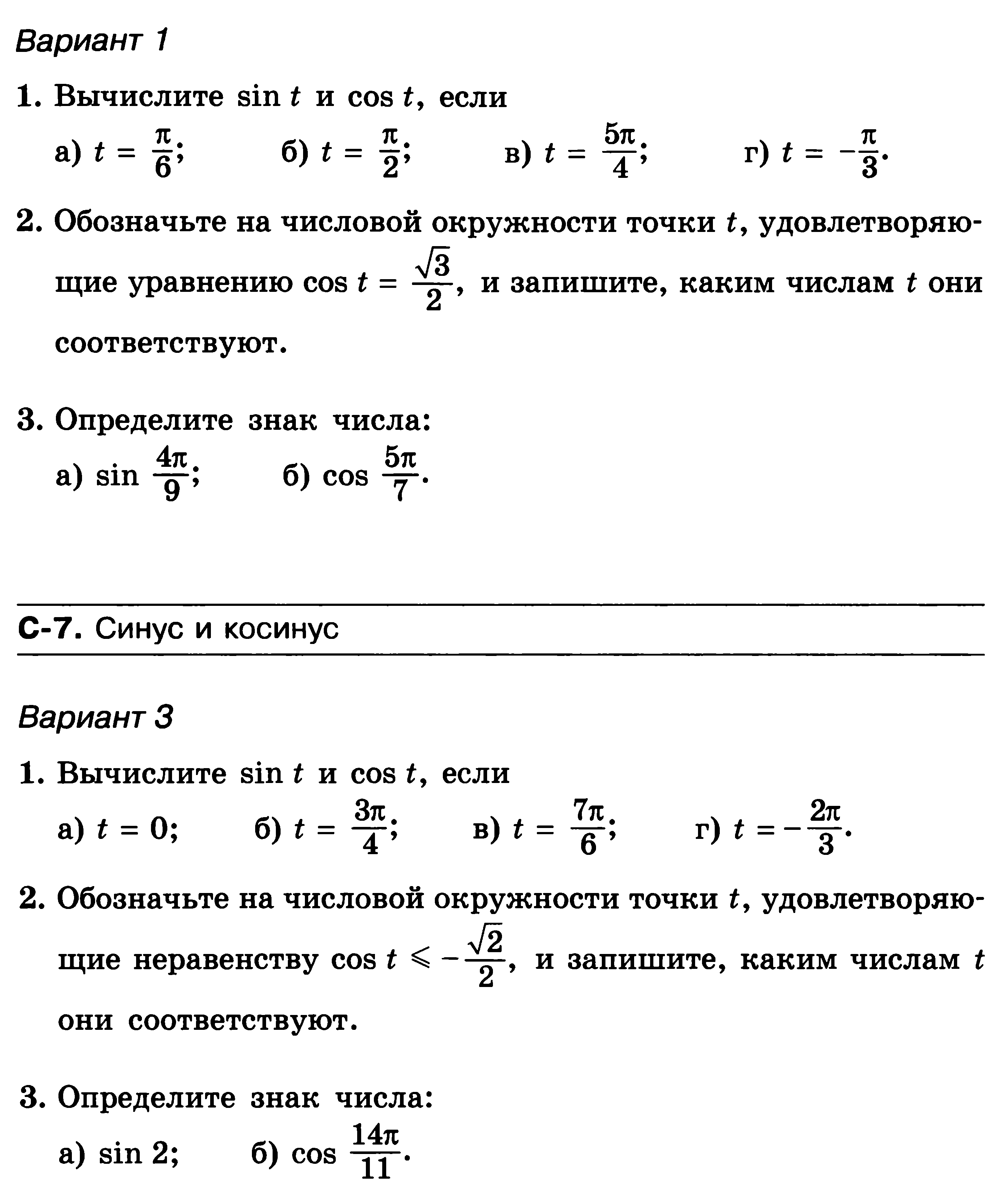Задания по алгебре на тему Тригонометрические функции любого угла (10 класс)