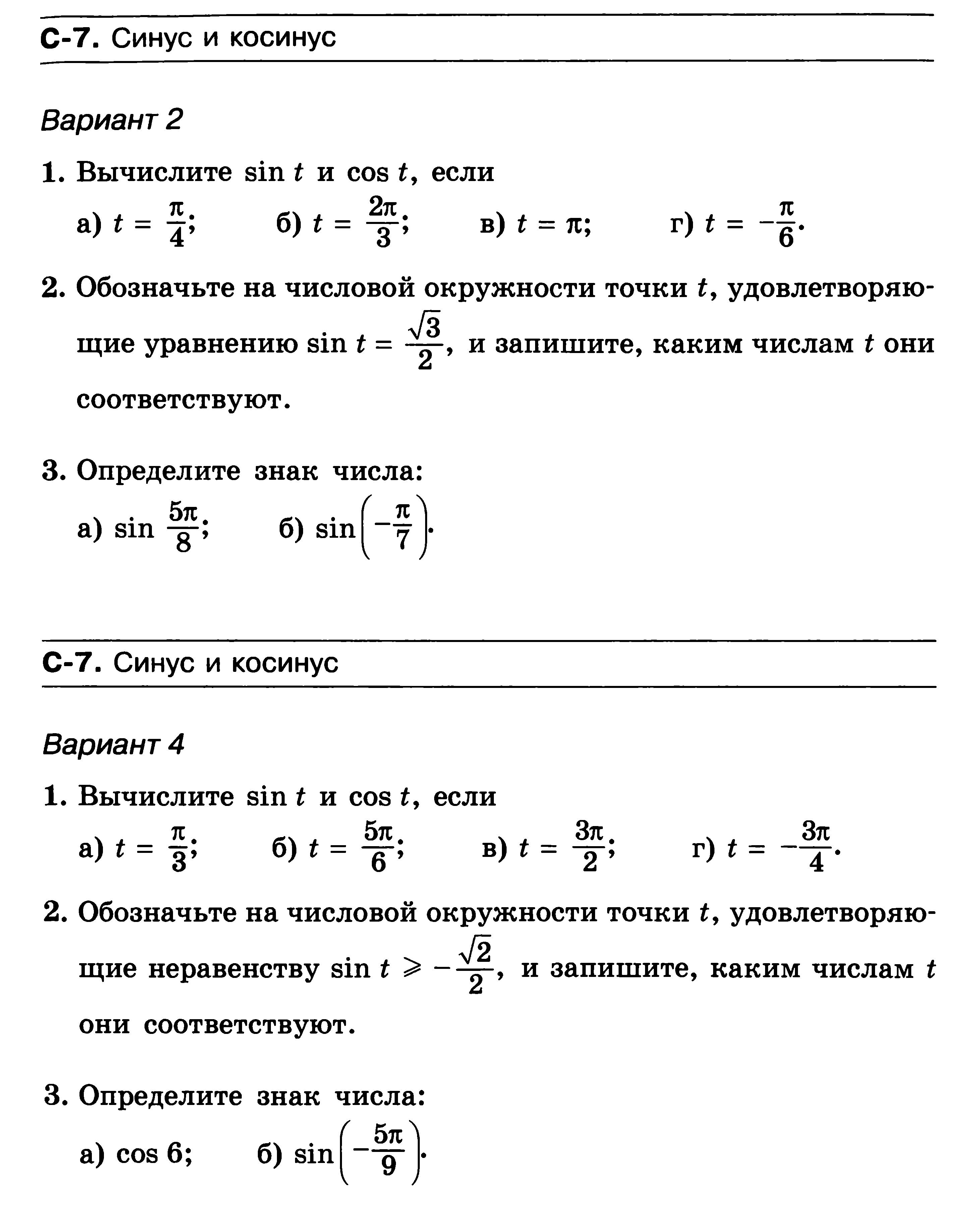 Контрольная по алгебре 10 класс. Контрольная по математике 10 класс тригонометрические функции. Самостоятельная работа по алгебре 10 класс тригонометрические. Контрольная Алгебра 10 класс тригонометрические функции. Контрольная работа 10 класс Алгебра тригонометрические функции.