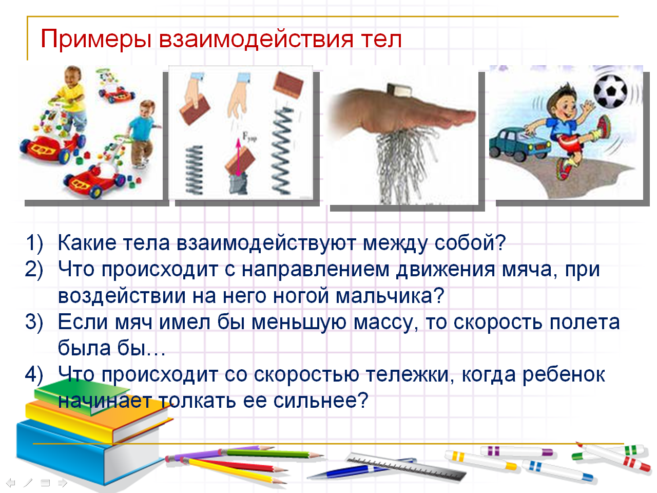 Почему физика 7 класс