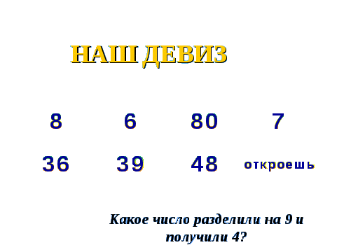 Конспект урока по математике Проверка деления (3 класс)