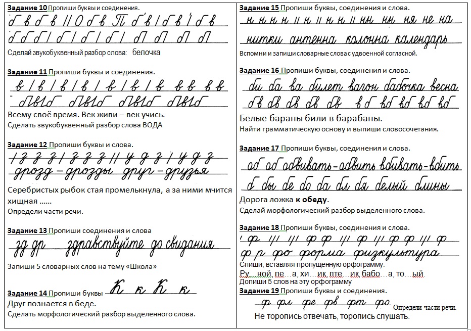 Соединения букв при письме образец распечатать пропись