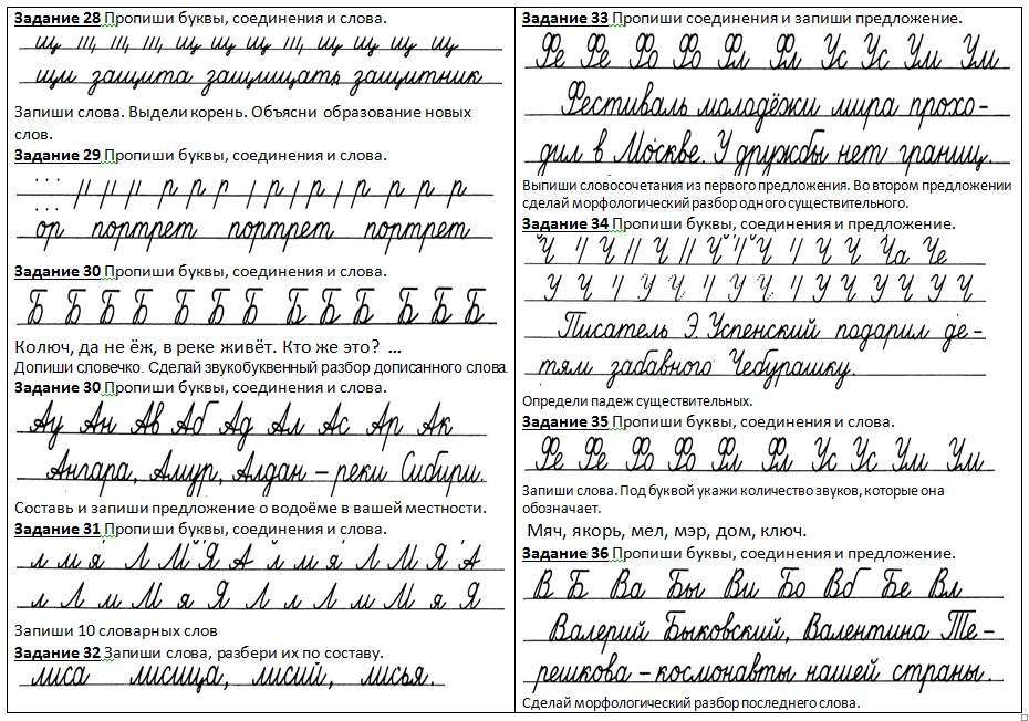 Русский письмо 1 класс. Прописи Чистописание соединение букв. Правописание соединение букв. Соединения в элементах букв. Письменные буквы упражнения для письма.