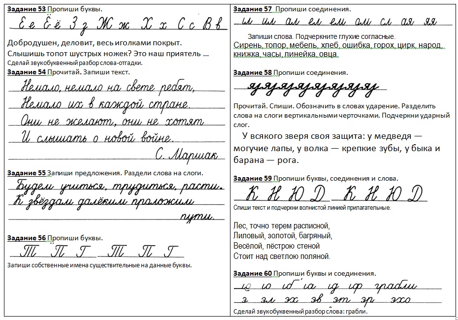 Соединения букв при письме образец