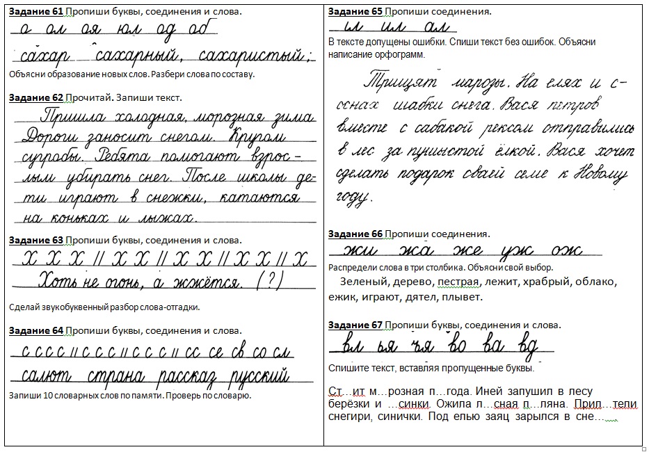 Минутка правописания 3 класс