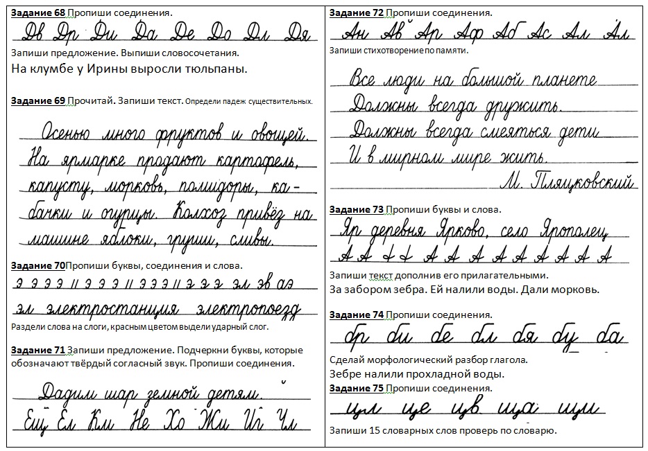 Соединение букв при письме образец 1 класс