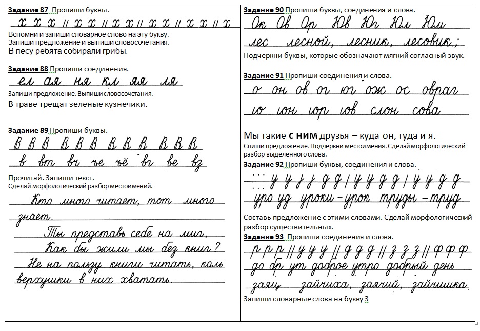 Прописи соединения 1 класс. Чистописание соединение букв 1 класс. 1 Кл правильное соединение букв. Соединение 1 класс при письме распечатка. Чистописание соединение букв 2 класс.