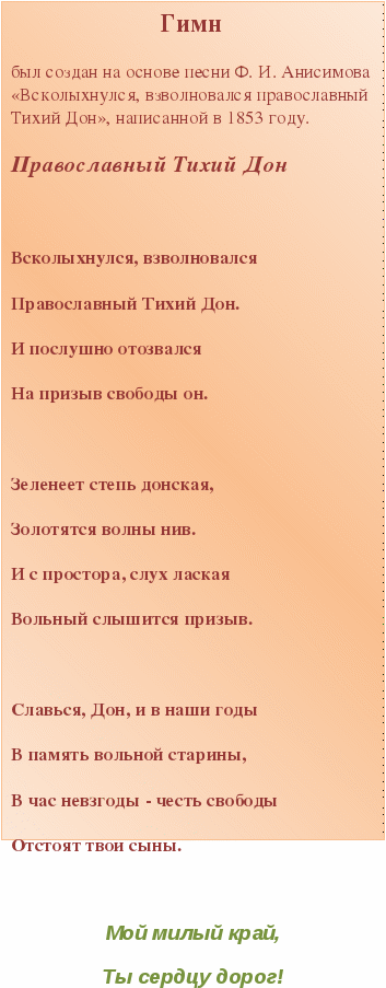 Буклет Православный Тихий Дон