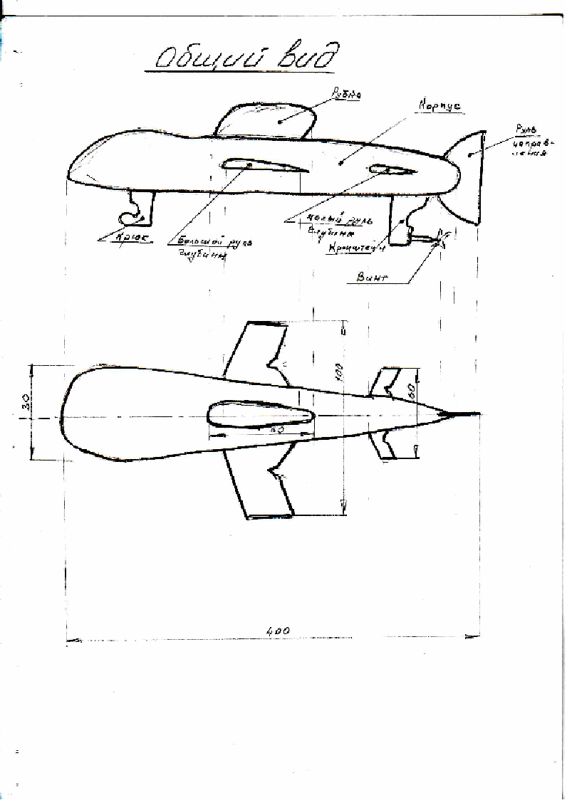 Модель подводной лодки на резиномоторе