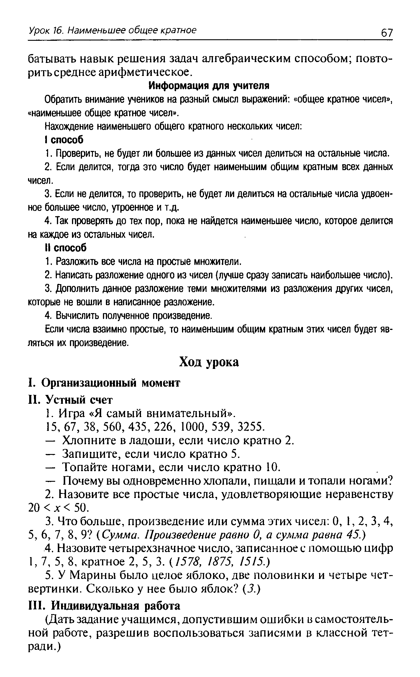 Конспект урока по математике по теме: НОД. НОК. НОЗ