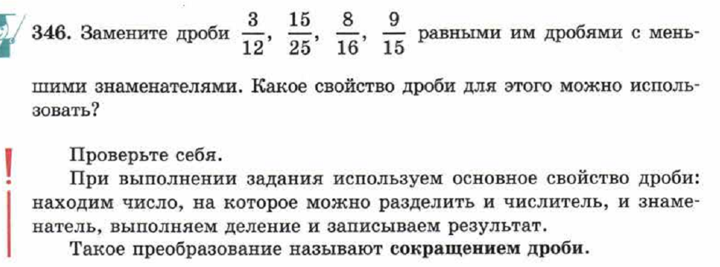 Конспект урока по математике 5 классосновное свойство дроби