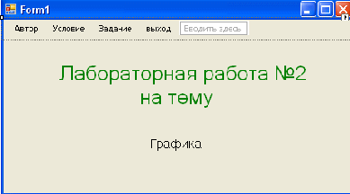 Практикум по языку прогрfммирования vb.net