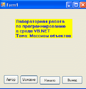 Практикум по языку прогрfммирования vb.net