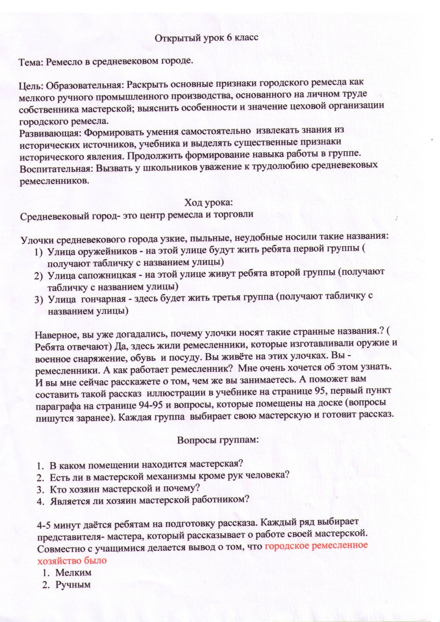 Ремесло в средневековом городе урок 6 класс