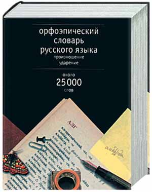 Учебное пособие Русский язык для студентов 1 курса