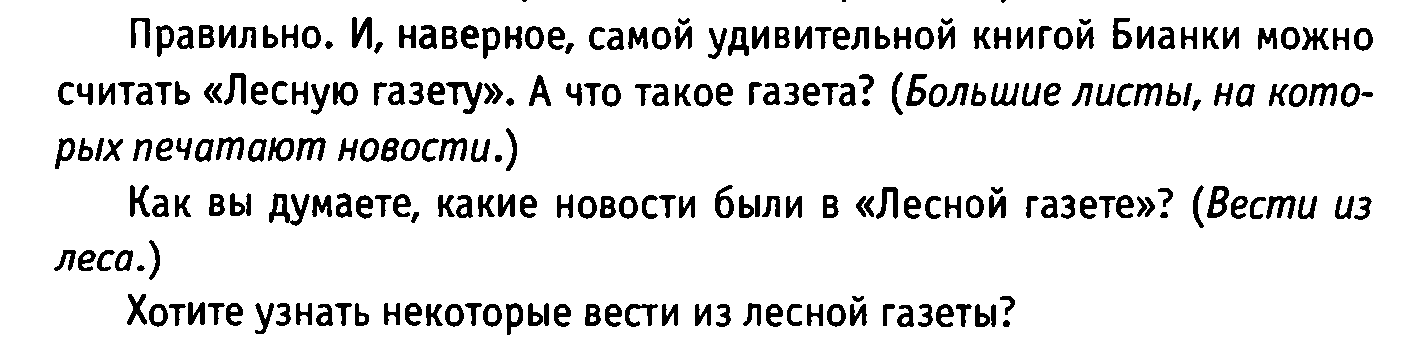 Урок литературного чтения В.В.Бианки «Первая охота».