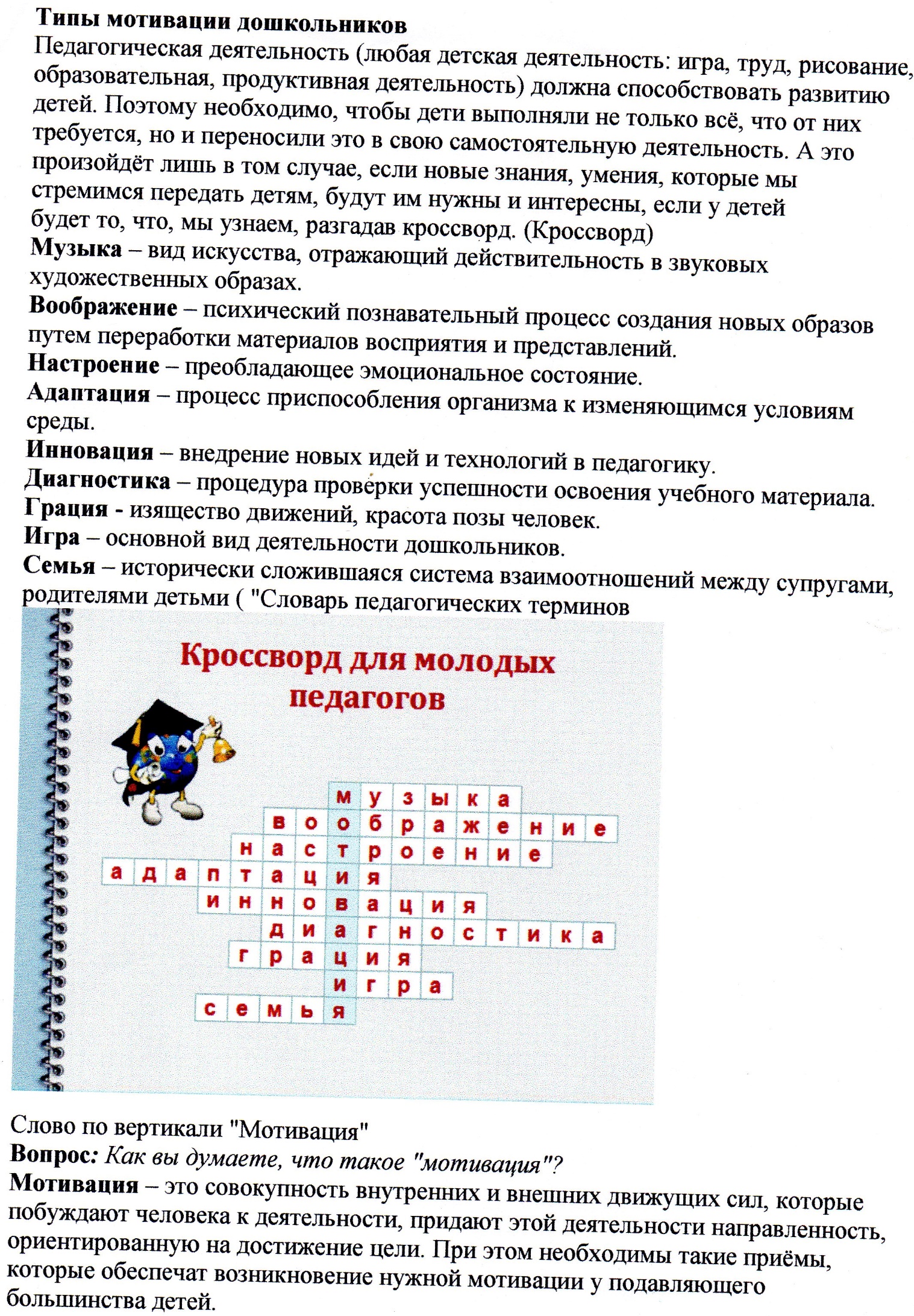 Семинар-практикум Методы активизации детей в ходе непосредственно-образовательной деятельности.