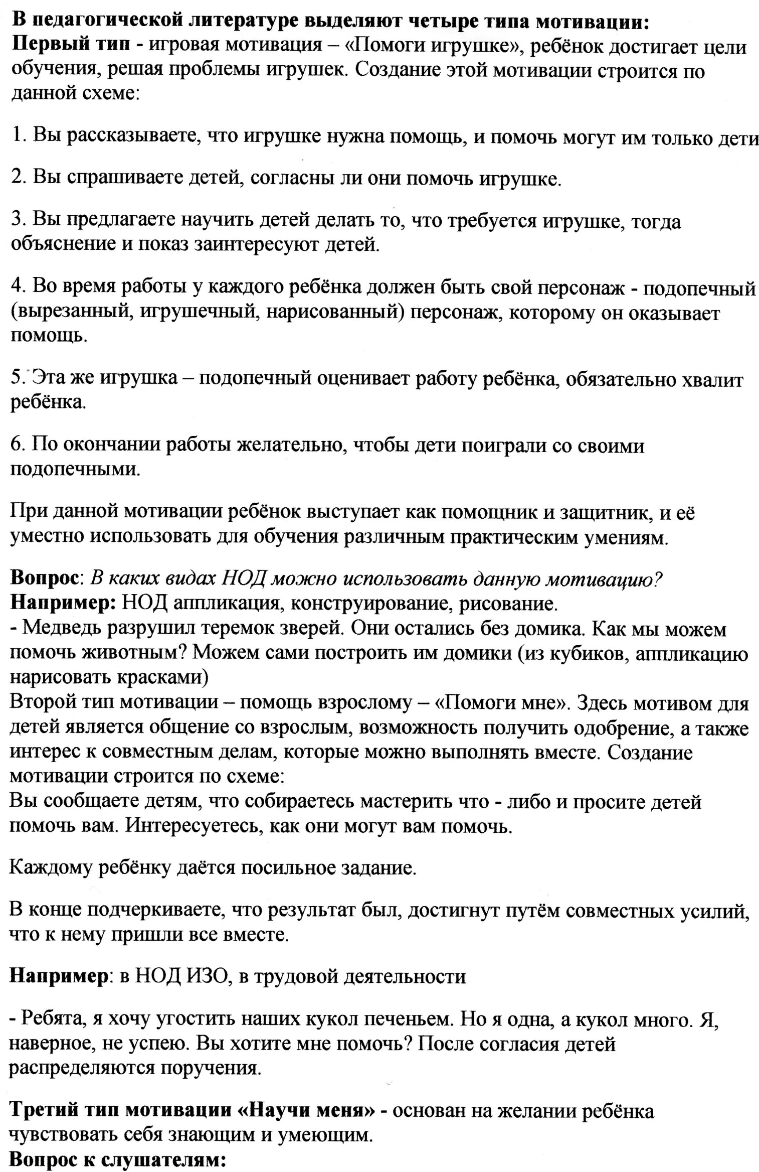 Семинар-практикум Методы активизации детей в ходе непосредственно-образовательной деятельности.