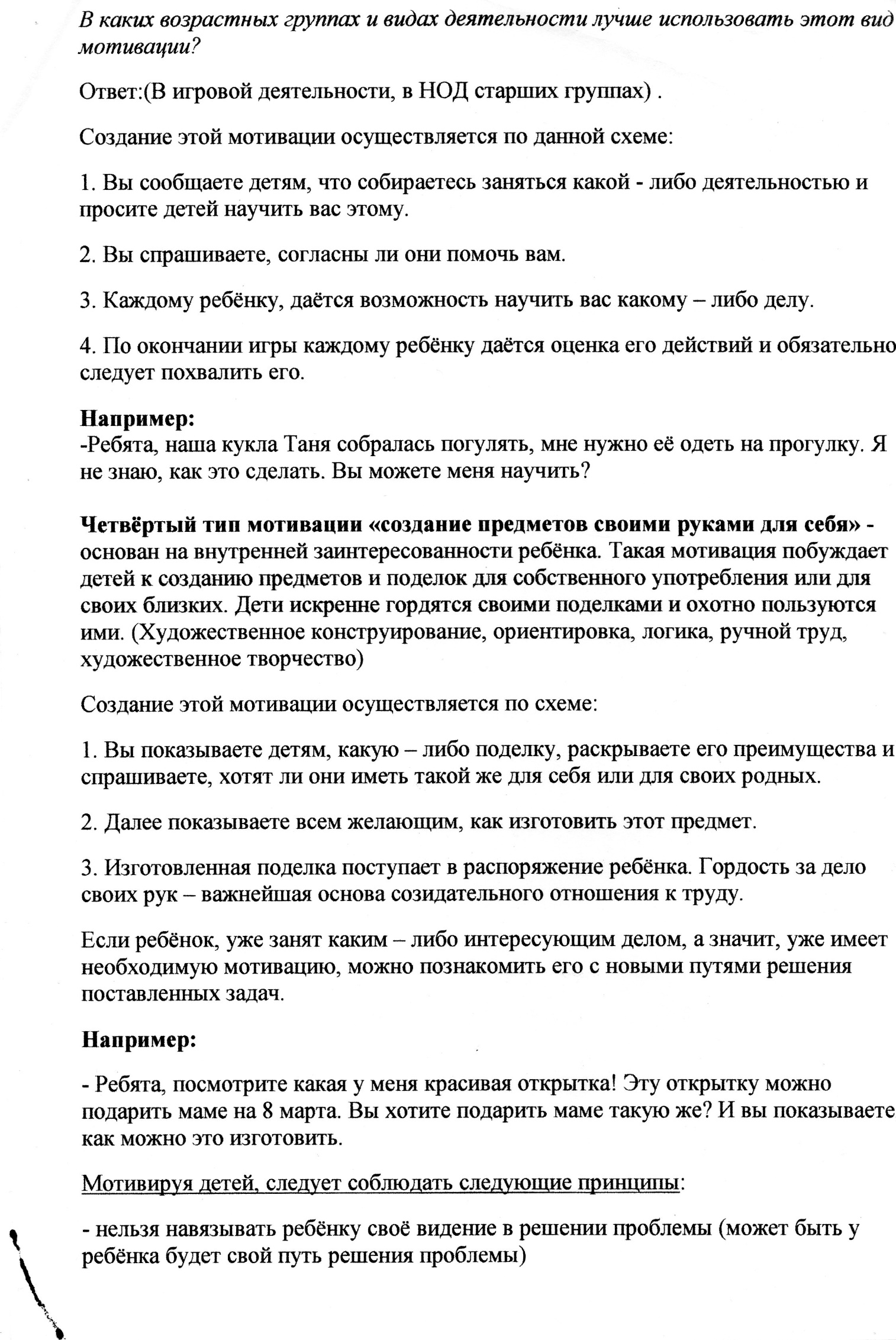 Семинар-практикум Методы активизации детей в ходе непосредственно-образовательной деятельности.